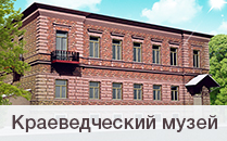 Борисоглебский краеведческий музей