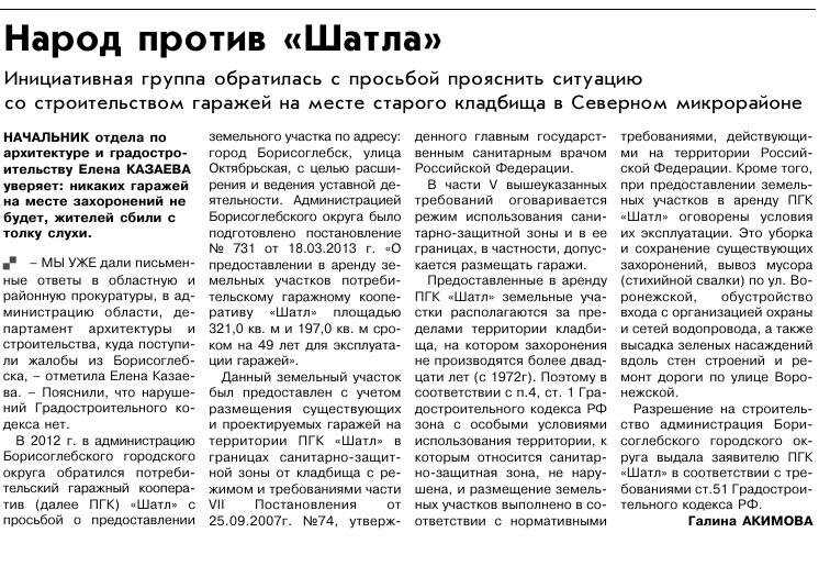 https://borisoglebsk-online.ru/images/src/photobase/pbp_QxWczNUkht.jpeg